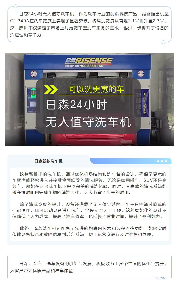 日森24小時無人值守洗車機，可以洗更寬的車！ 拷貝.jpg